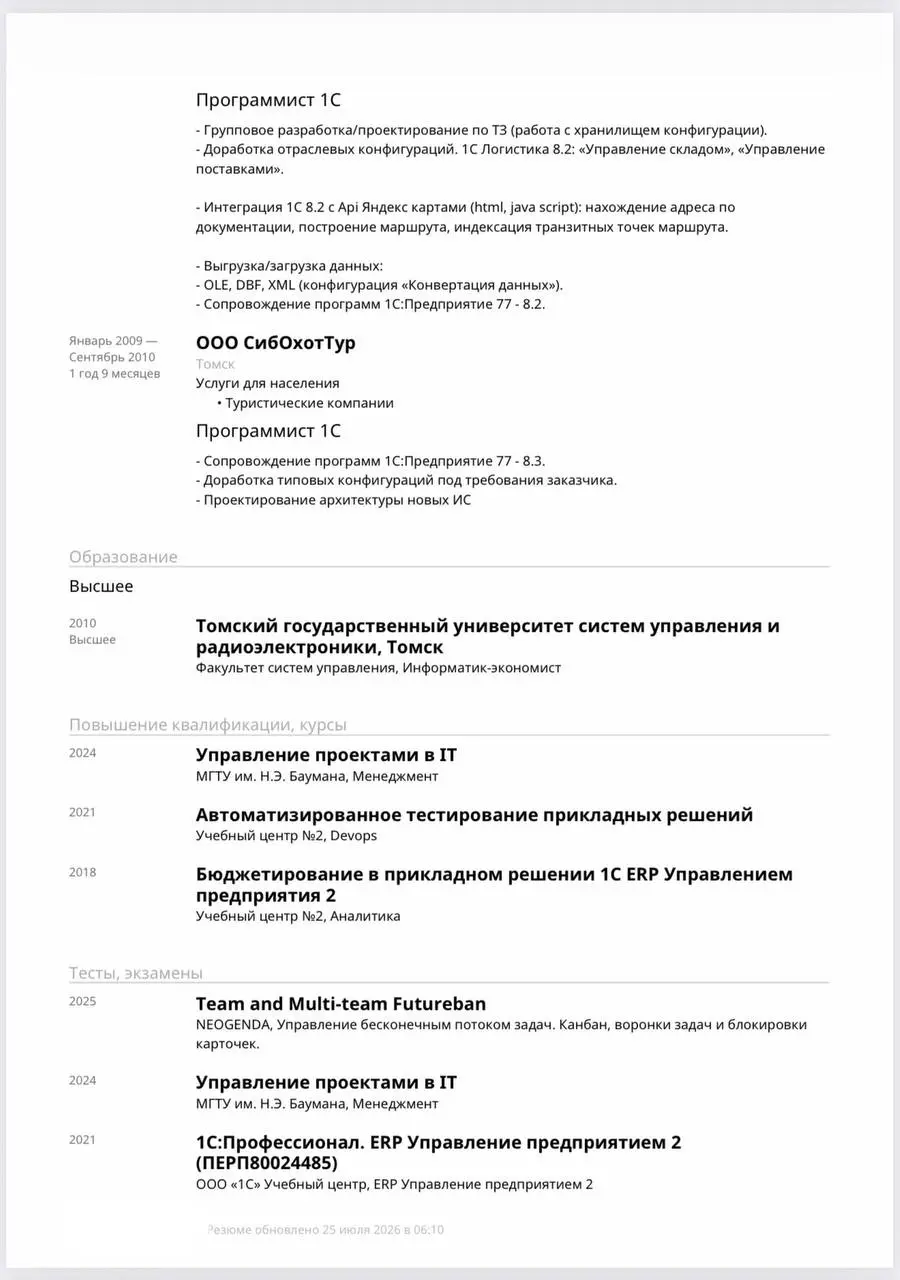В эфире еженедельная рубрика разбора резюме*
Я опять покусилась на святое, на ИТ, последние пару раз меня закидали томатами в Сетке, посмотрим, что будет в этот раз😁
Резюме сильное, но для hh | Сетка — социальная сеть от hh.ru
