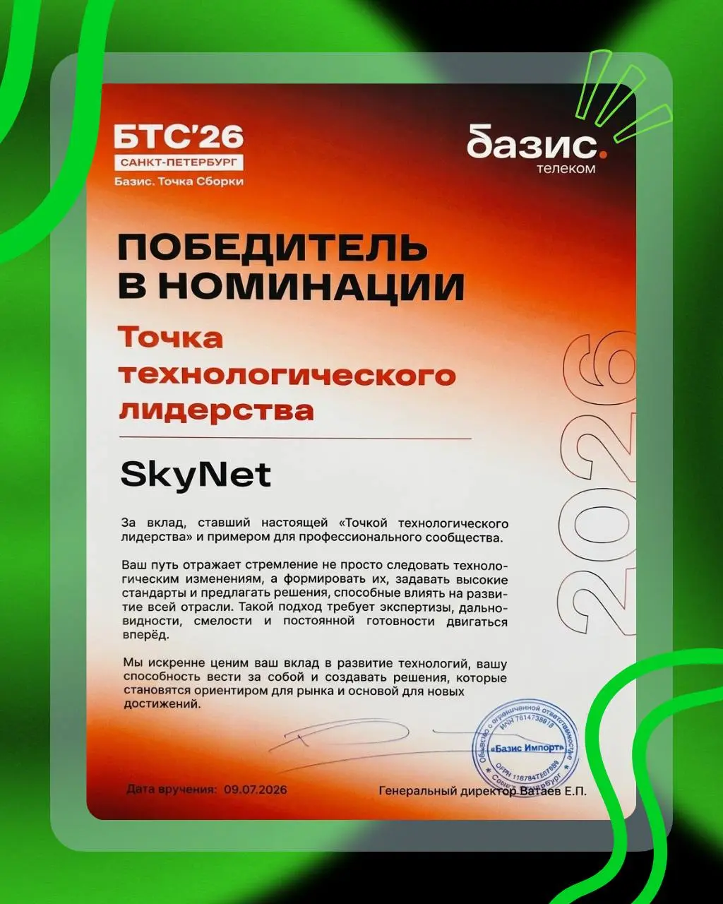 SkyNet — «Точка технологического лидерства» 🏆
На конференции «Базис | Сетка — социальная сеть от hh.ru