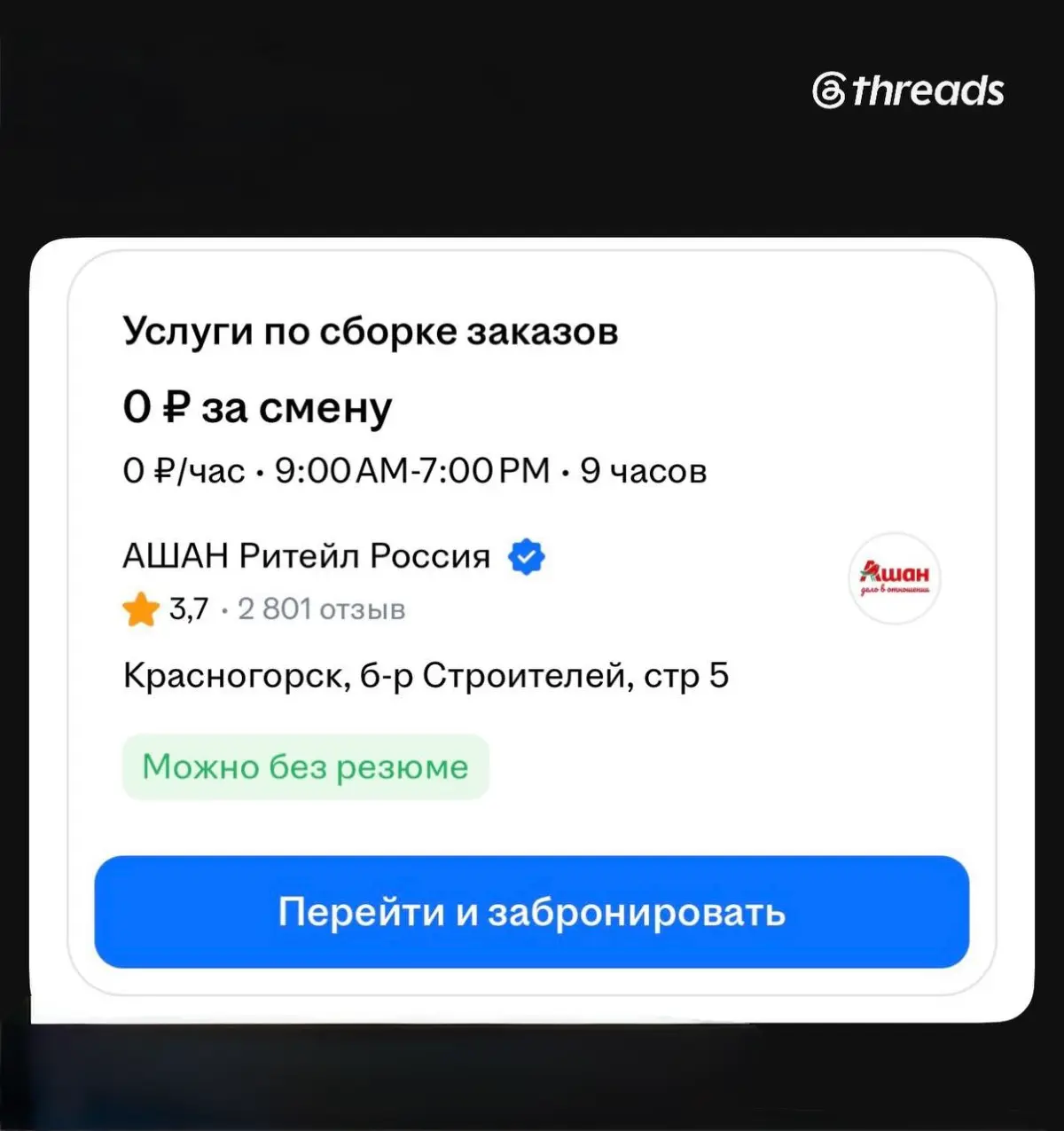 Вакансия дня | Сетка — социальная сеть от hh.ru