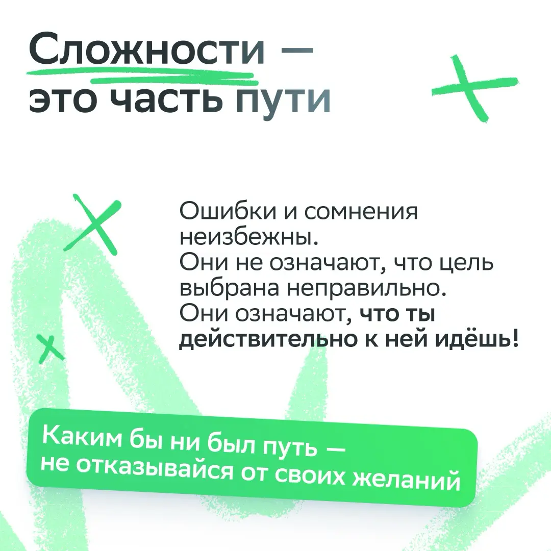 За каждой историей успеха стоит первая попытка
И она не всегда удачная!
Вместе с коучем Валерией Самоделкиной собрали три принципа мышления, которые помогают не сойти с дистанции, даже когда всё идёт ... | Сетка — социальная сеть от hh.ru