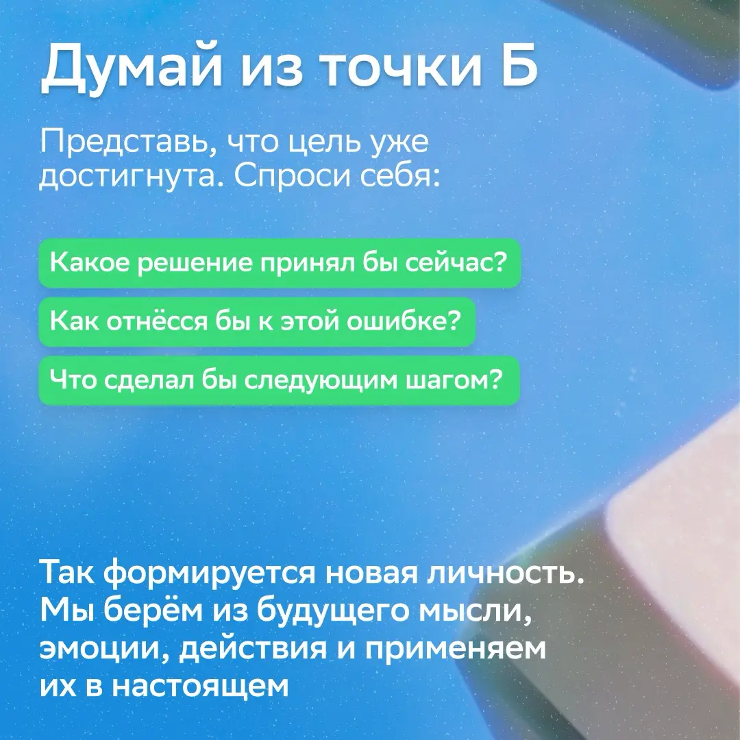 За каждой историей успеха стоит первая попытка
И она не всегда удачная!
Вместе с коучем Валерией Самоделкиной собрали три принципа мышления, которые помогают не сойти с дистанции, даже когда всё идёт ... | Сетка — социальная сеть от hh.ru