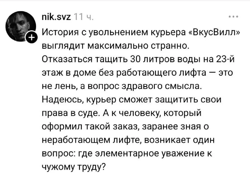 «Вкусвилл» уволил курьера, который отказался нести шесть пятилитровых бутылок на 23-й этаж без лифта, когда клиент отказался помочь ему | Сетка — социальная сеть от hh.ru