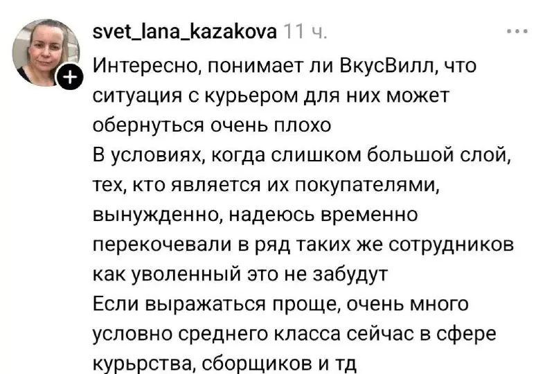 «Вкусвилл» уволил курьера, который отказался нести шесть пятилитровых бутылок на 23-й этаж без лифта, когда клиент отказался помочь ему | Сетка — социальная сеть от hh.ru