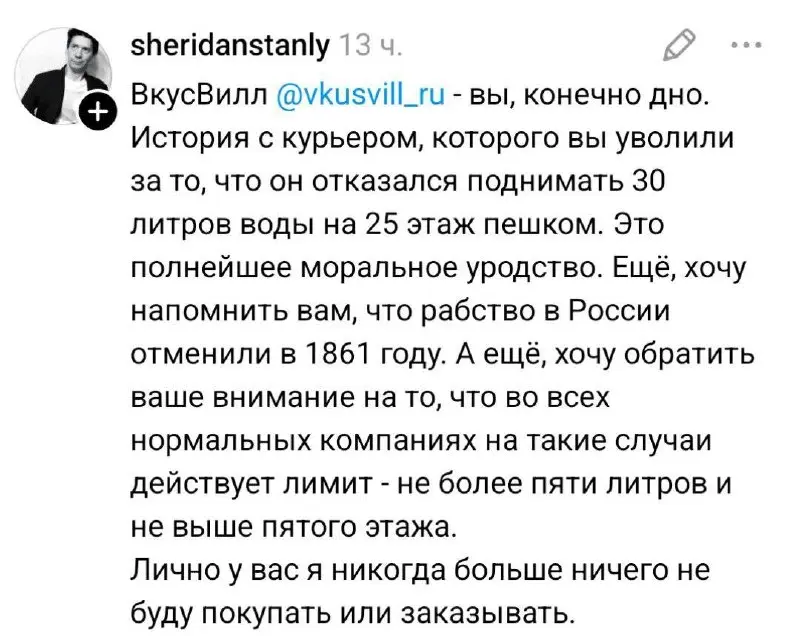 «Вкусвилл» уволил курьера, который отказался нести шесть пятилитровых бутылок на 23-й этаж без лифта, когда клиент отказался помочь ему | Сетка — социальная сеть от hh.ru
