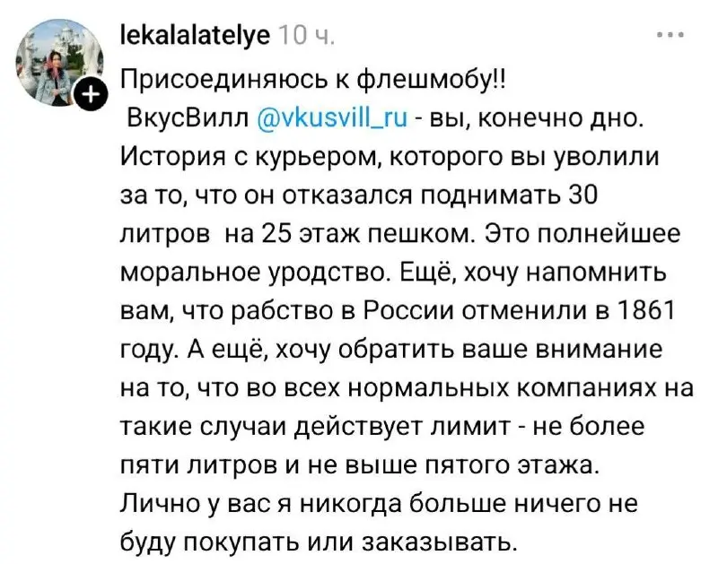 «Вкусвилл» уволил курьера, который отказался нести шесть пятилитровых бутылок на 23-й этаж без лифта, когда клиент отказался помочь ему | Сетка — социальная сеть от hh.ru