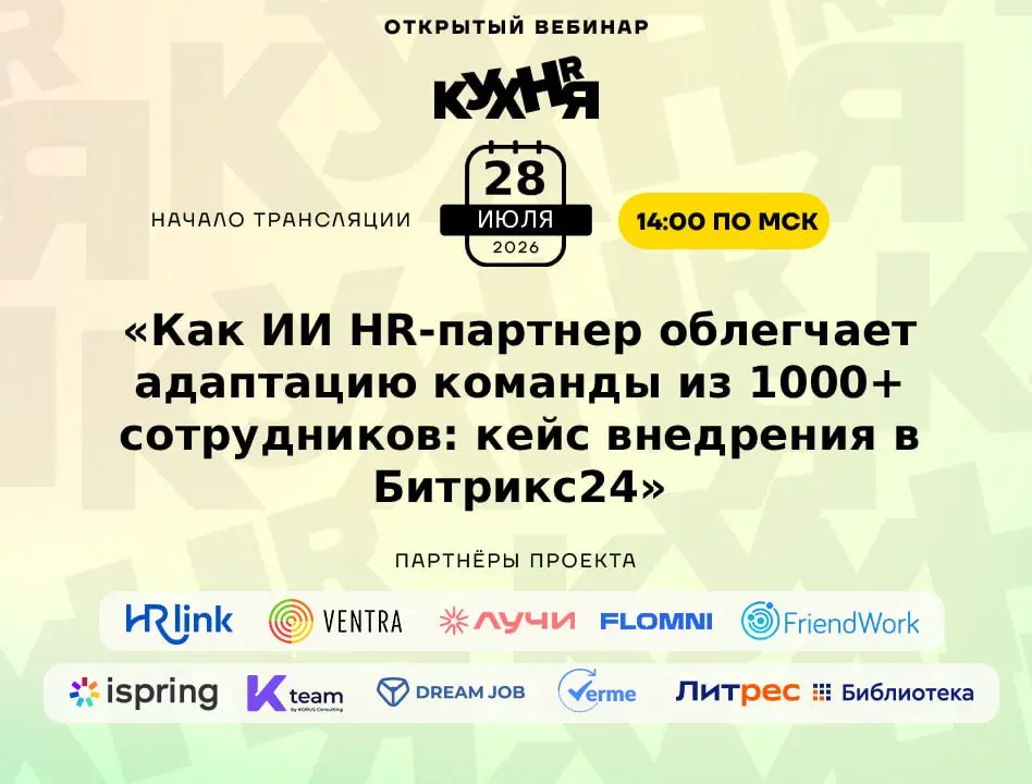 Как цифровой HR поможет в компании. | Сетка — социальная сеть от hh.ru