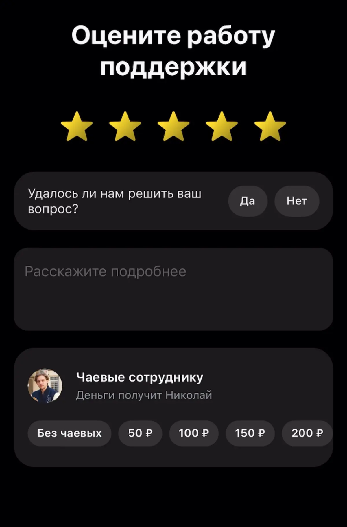 Чаевые в Поддержке: Норм или стрем?) | Сетка — социальная сеть от hh.ru