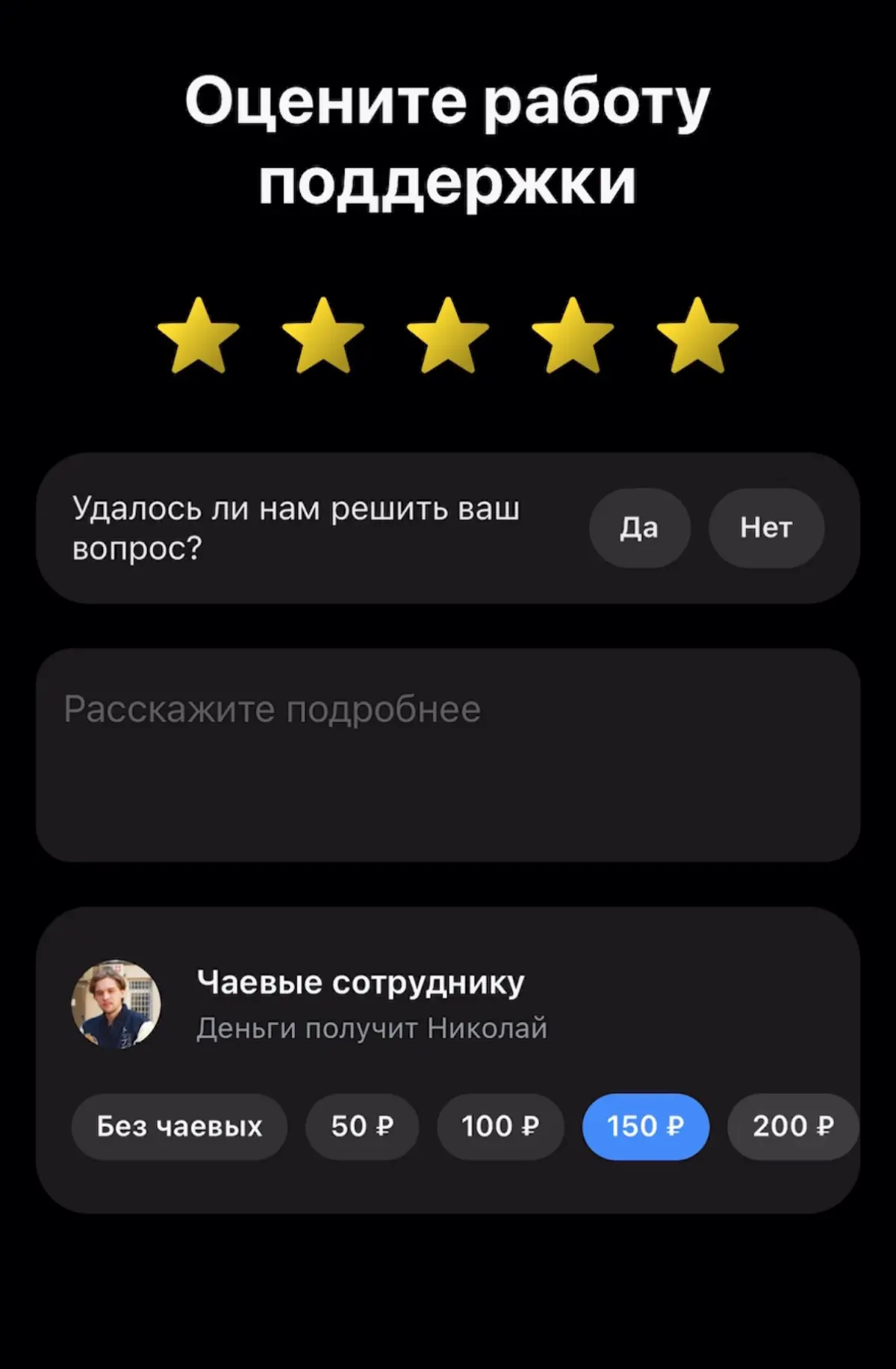 Чаевые в Поддержке: Норм или стрем?) | Сетка — социальная сеть от hh.ru