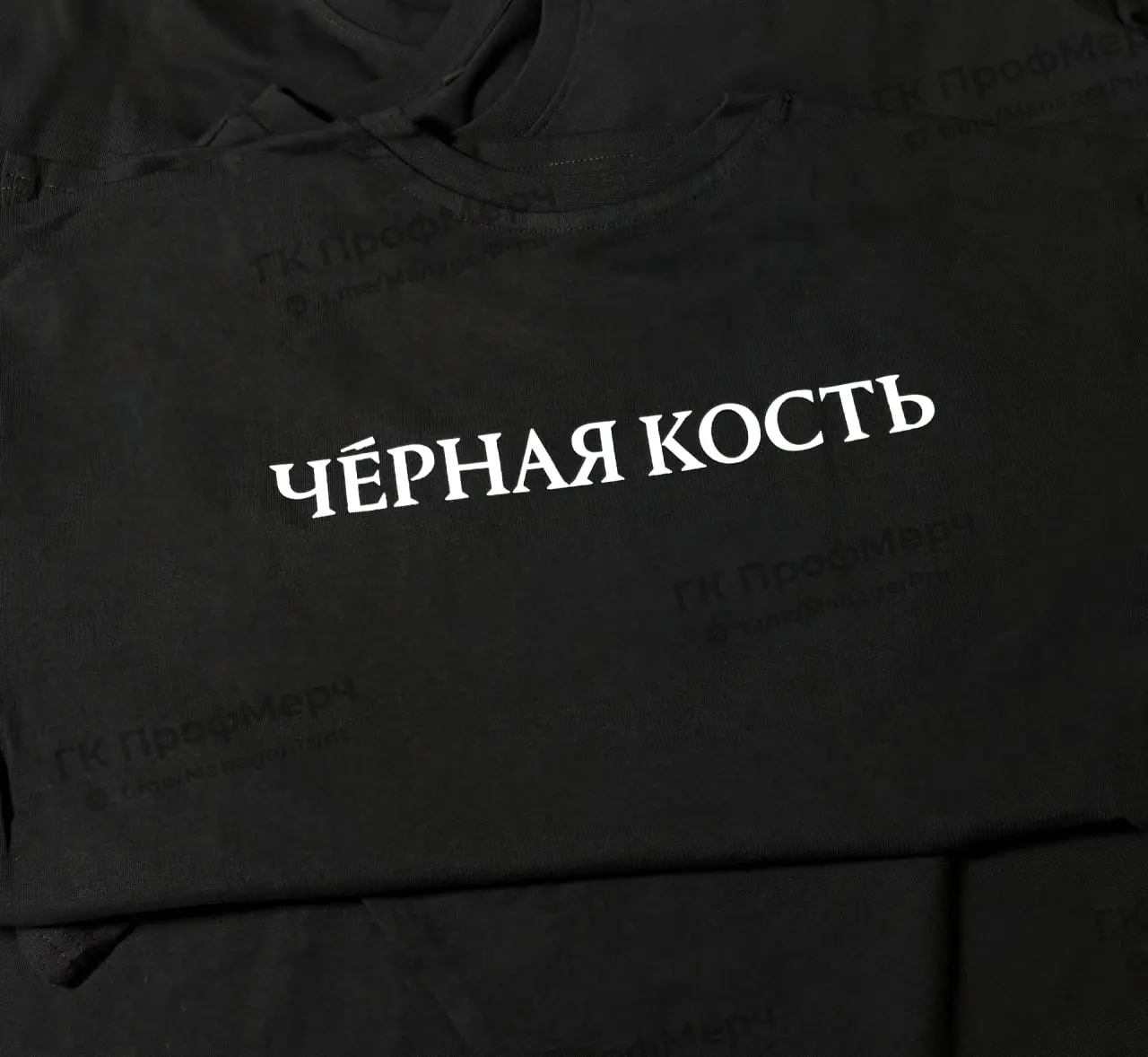 1 070 футболок для «Чёрной Кости»
Реализовали крупный тираж фирменного мерча для сети барбершопов «Чёрная Кость» | Сетка — социальная сеть от hh.ru