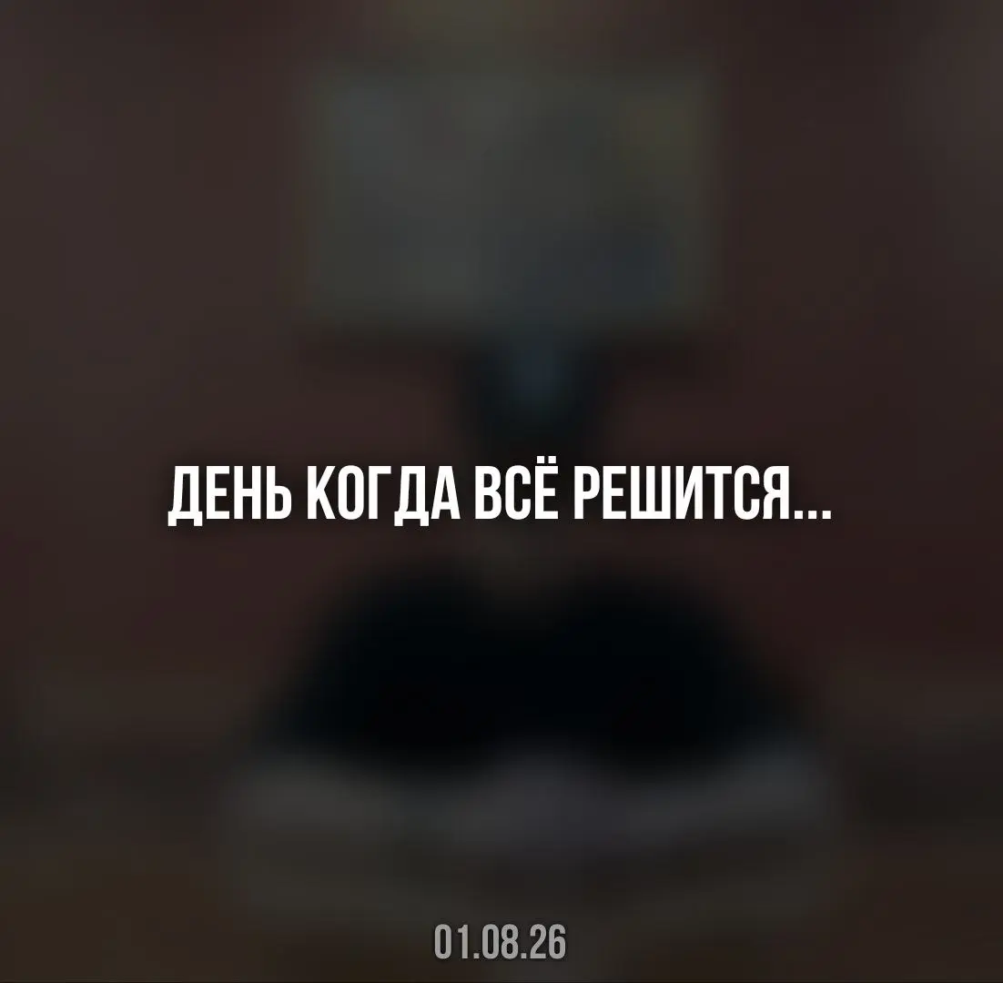 Кое-что намечается 1 Августа🤔 | Сетка — социальная сеть от hh.ru