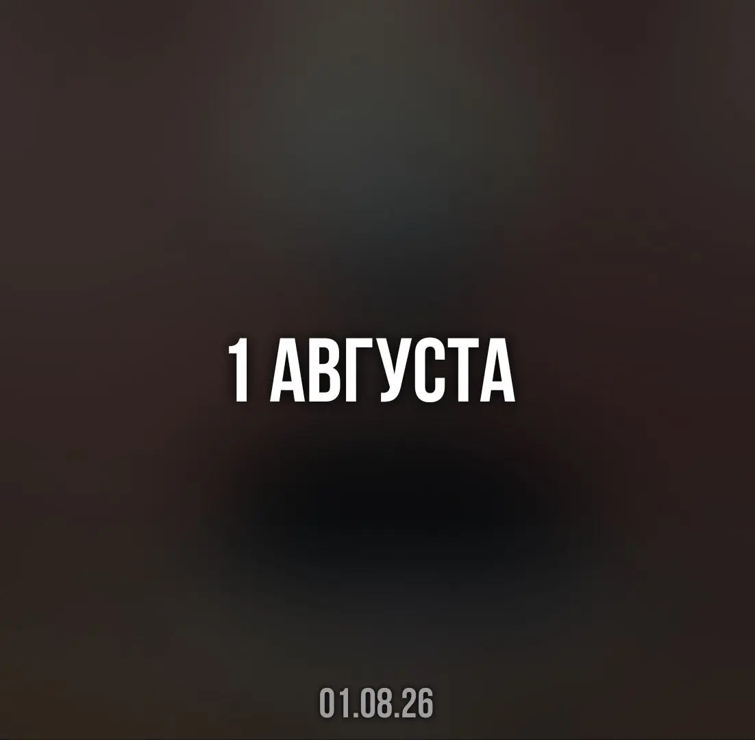 Кое-что намечается 1 Августа🤔 | Сетка — социальная сеть от hh.ru