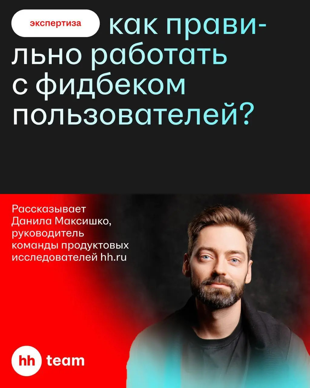 Когда юзеры пишут гневные отзывы, обычные команды расстраиваются, а команда hh.ru собирает фидбек в отдельный «бэклог болей» и жёстко его анализирует | Сетка — социальная сеть от hh.ru