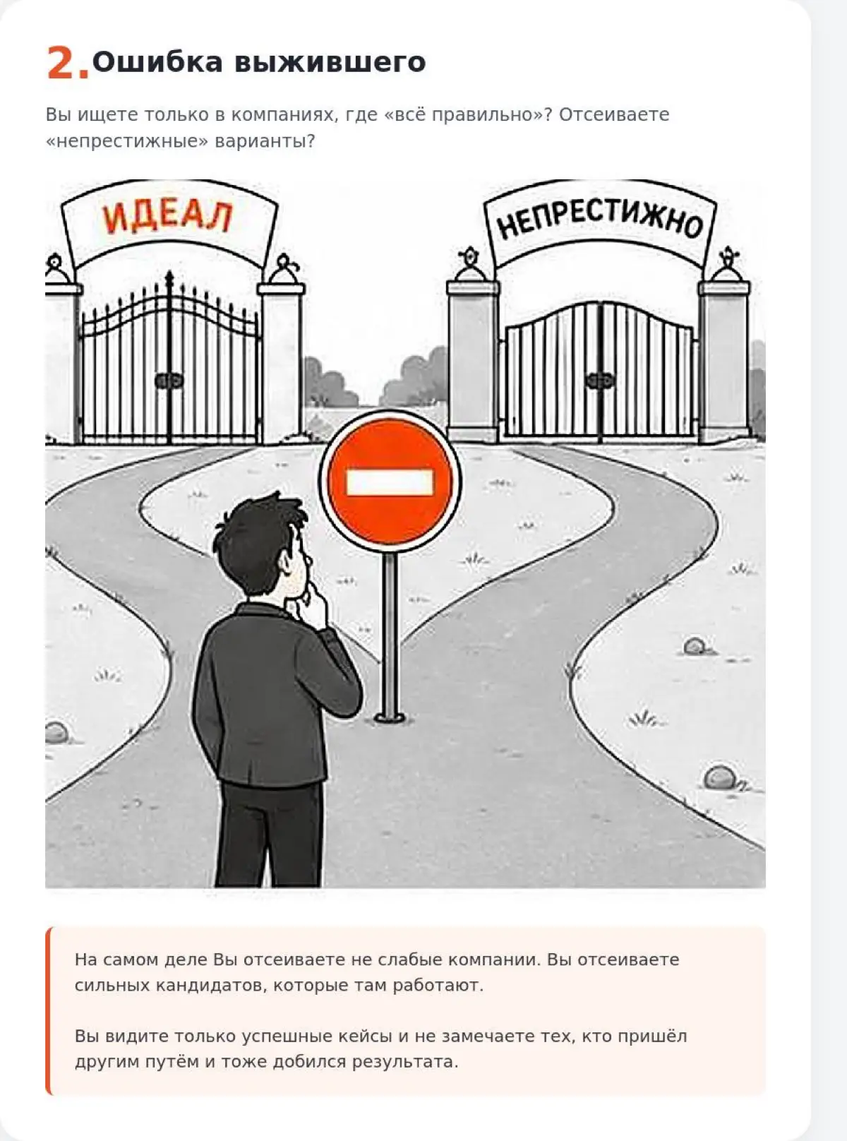 Почему Вы не можете найти работу? Спросите у своего мозга. | Сетка — социальная сеть от hh.ru