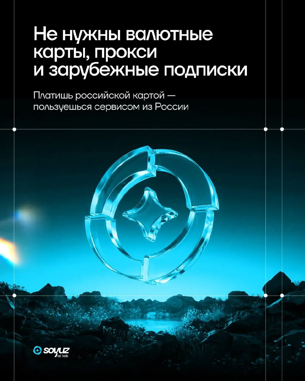 🔥 Знакомься: SOYUZ — AI-агрегатор от EWA
Один доступ. Десятки нейросетей. Безграничное пространство для идей | Сетка — социальная сеть от hh.ru