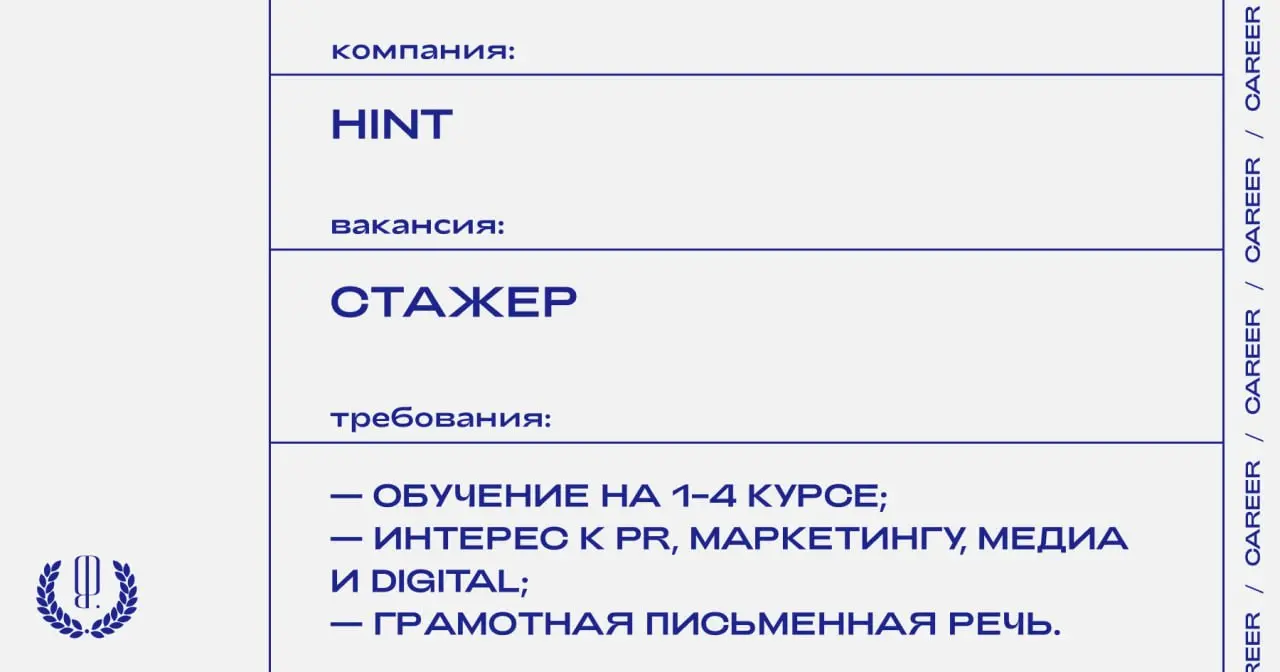 Международная digital-компания HINT ищет стажера.
https://theblueprint | Сетка — социальная сеть от hh.ru