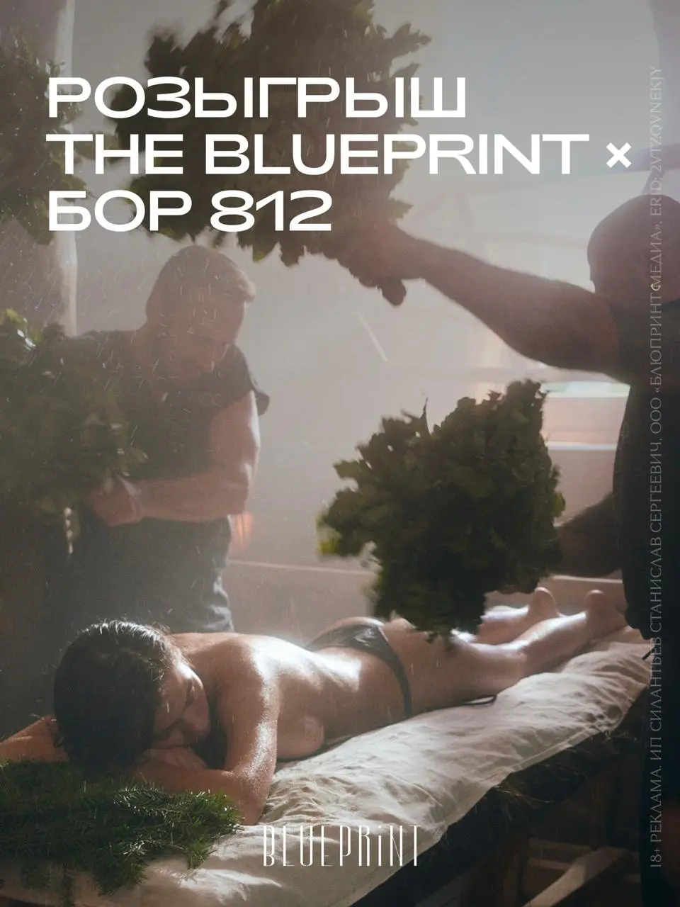 ⚡️ Розыгрыш The Blueprint x БОР 812
Хотите расслабиться по-полной и буквально переродиться? В петербургском «БОР 812» вам на это потребуется всего 40 минут: столько времени занимает программа «Летнее ... | Сетка — социальная сеть от hh.ru