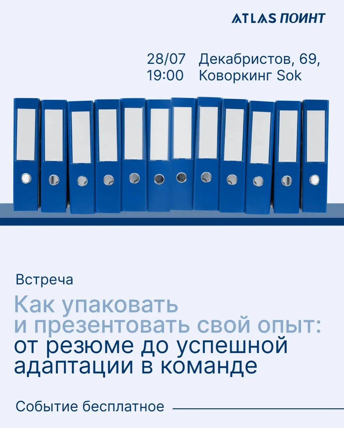 Встреча. Как упаковать и презентовать свой опыт: от резюме до успешной адаптации в команде
Иногда опыт уже есть, а рассказать о нем так, чтобы работодатель увидел вашу ценность, сложно | Сетка — социальная сеть от hh.ru
