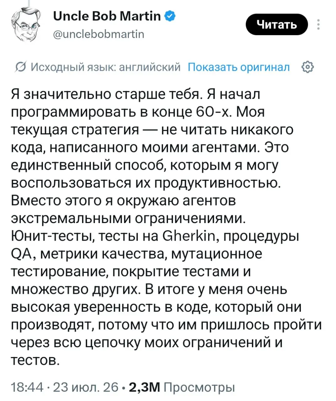 Кодинг руками умер, официально: автор «Чистого кода» и «Чистой архитектуры» заявил, что вообще не читает код, который ему генерят ИИ-агенты | Сетка — социальная сеть от hh.ru