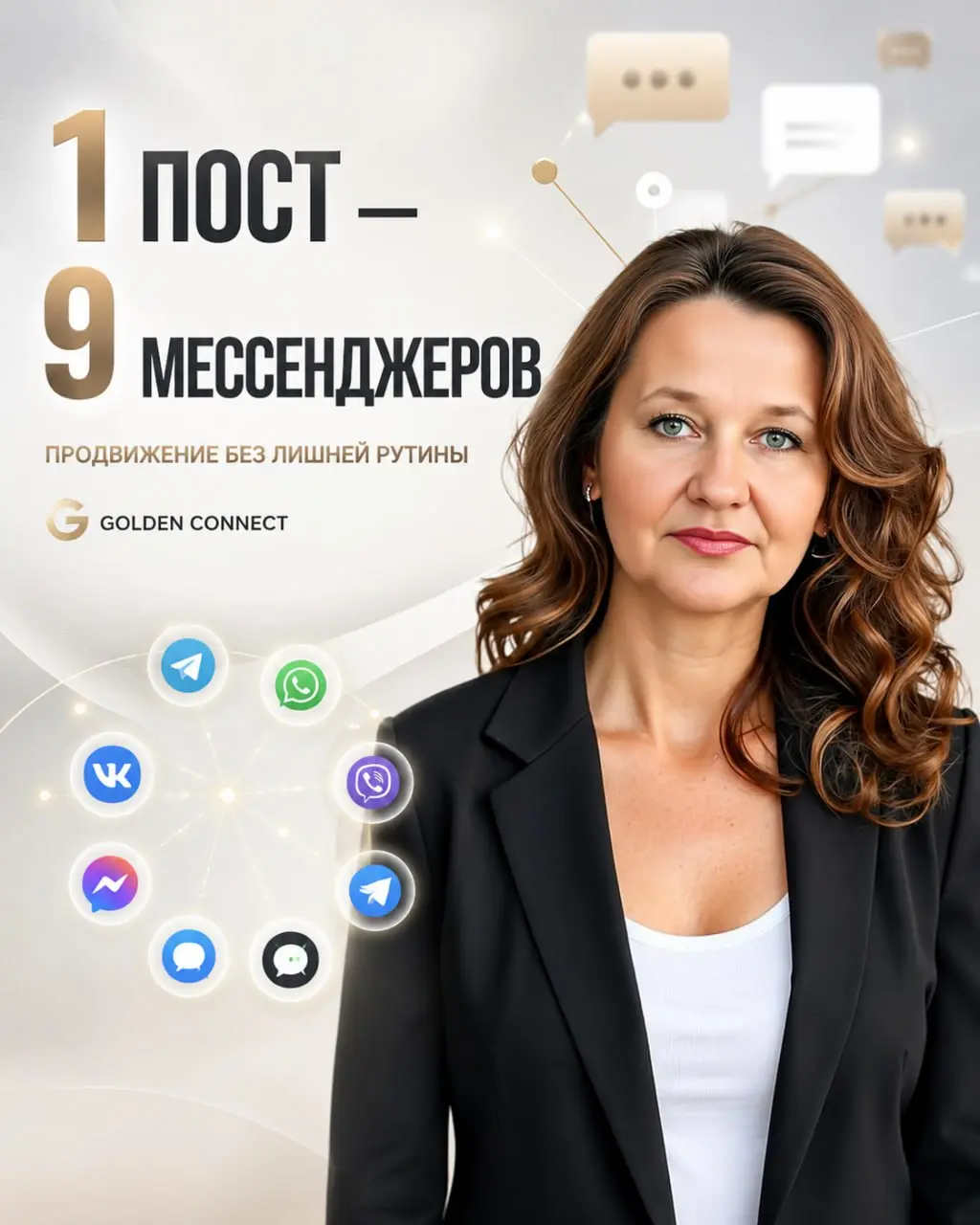 Один рекламный пост — сразу в несколько мессенджеров и на разных языках. Реально ли это?
Когда я впервые увидела возможности Golden Connect, отнеслась настороженно | Сетка — социальная сеть от hh.ru