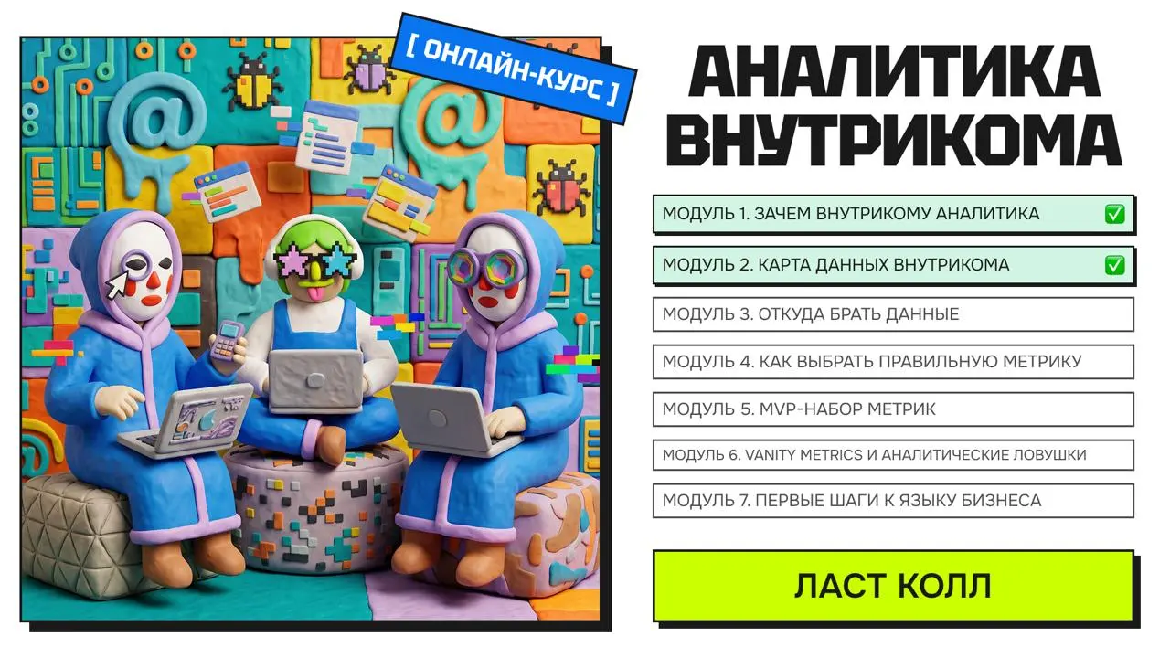 Команда задушит меня, если я не напишу ласт колл со скидкой в курс по аналитике — вообще-то второй модуль уже на платформе, всё графическое сопровождение состоит из лягушат пепе (считаю это конкурентн... | Сетка — социальная сеть от hh.ru