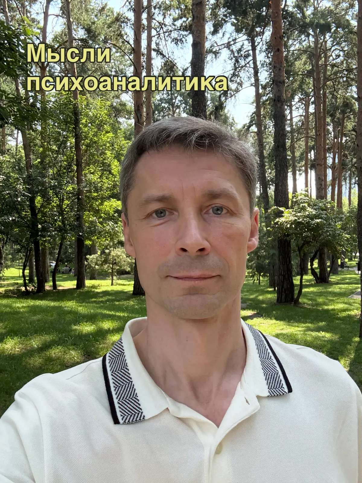 МЫСЛИ ПСИХОАНАЛИТИКА… | Сетка — социальная сеть от hh.ru