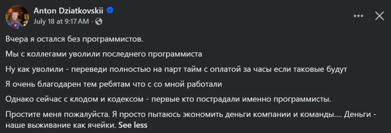Уволили последнего программиста... Странно, но мне казалось, что именно программисты работают с ИИ наиболее эффективно, не? В общем очередной пiздешь, как по мне | Сетка — социальная сеть от hh.ru