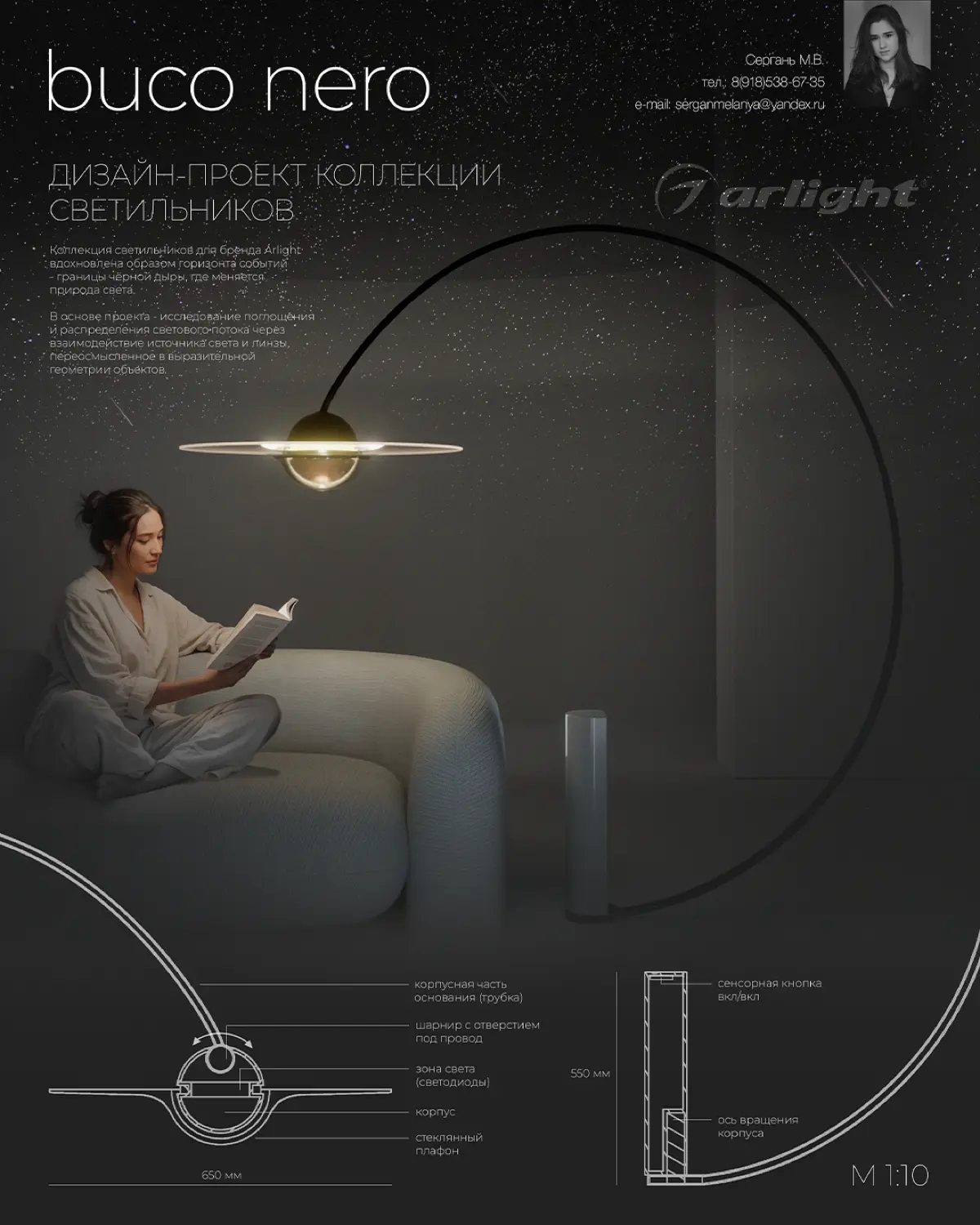 Дизайн-проект коллекции светильников для бренда arlight | Сетка — социальная сеть от hh.ru