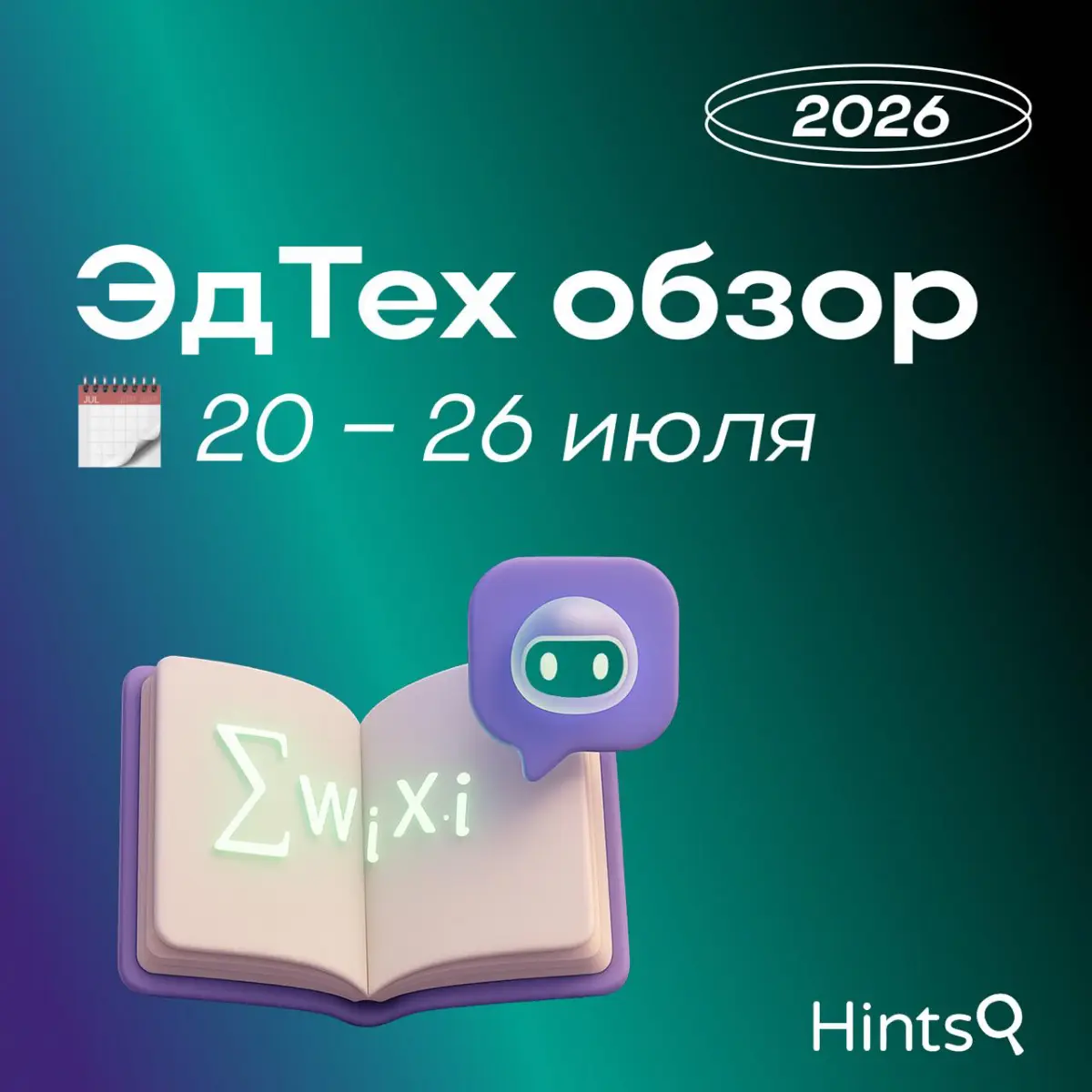 Обзор рынка ЭдТех от Hints с новостями прошедшей недели | Сетка — социальная сеть от hh.ru