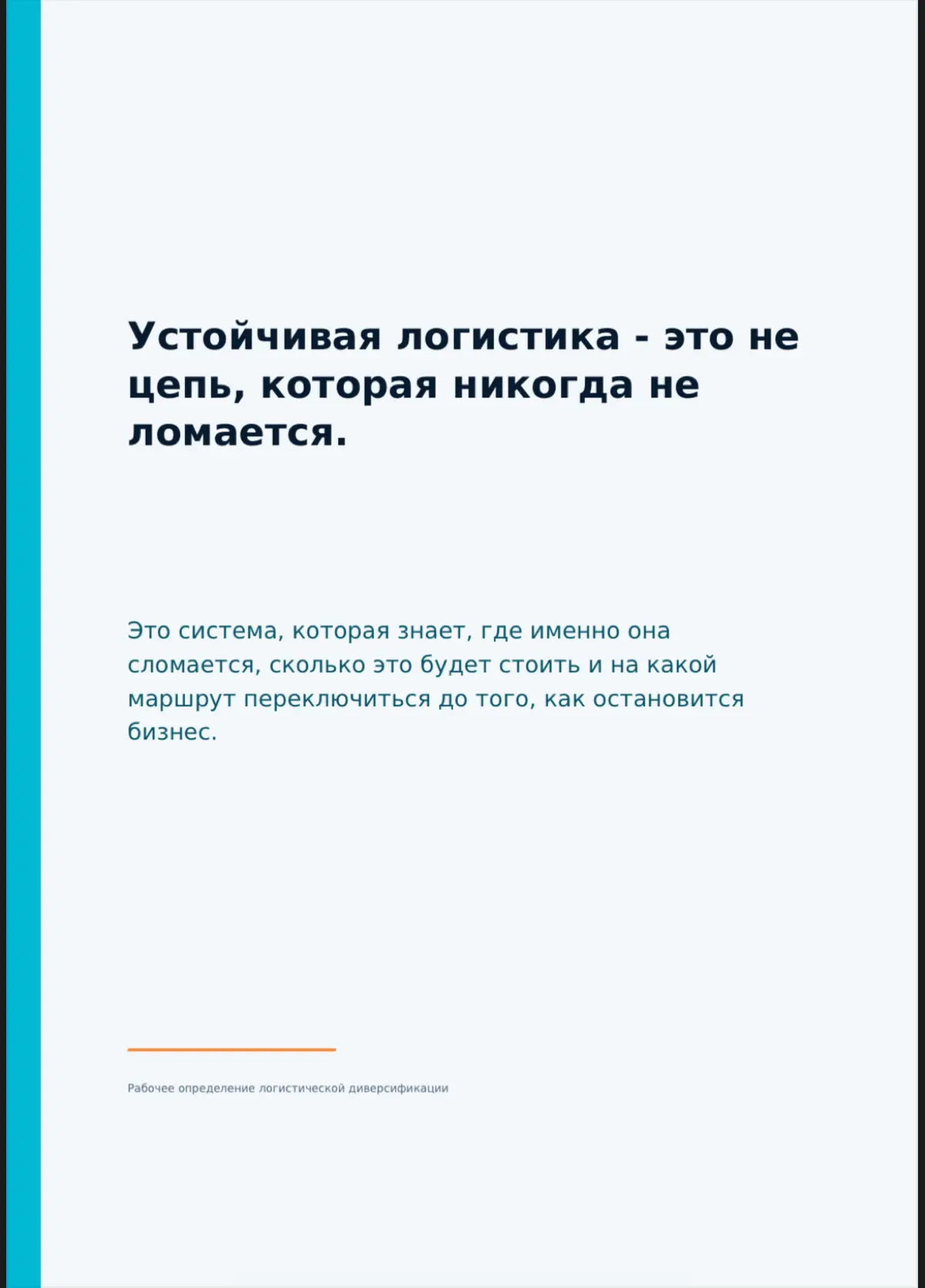 Индекс диверсификации логистики 2026 | Сетка — социальная сеть от hh.ru
