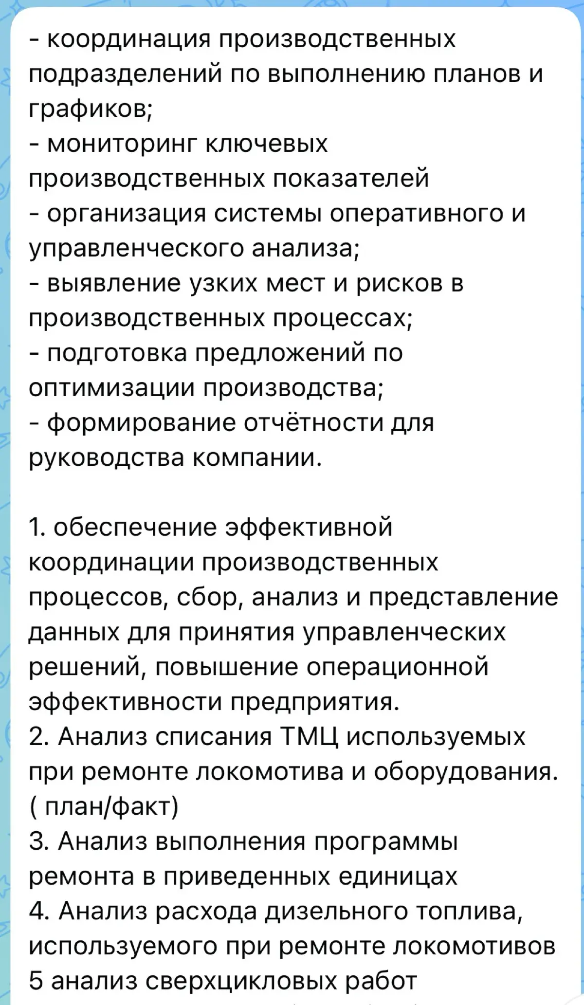 Новосибирск,Локотех-Сервис,требуется начальник производственной координации и аналитики | Сетка — социальная сеть от hh.ru