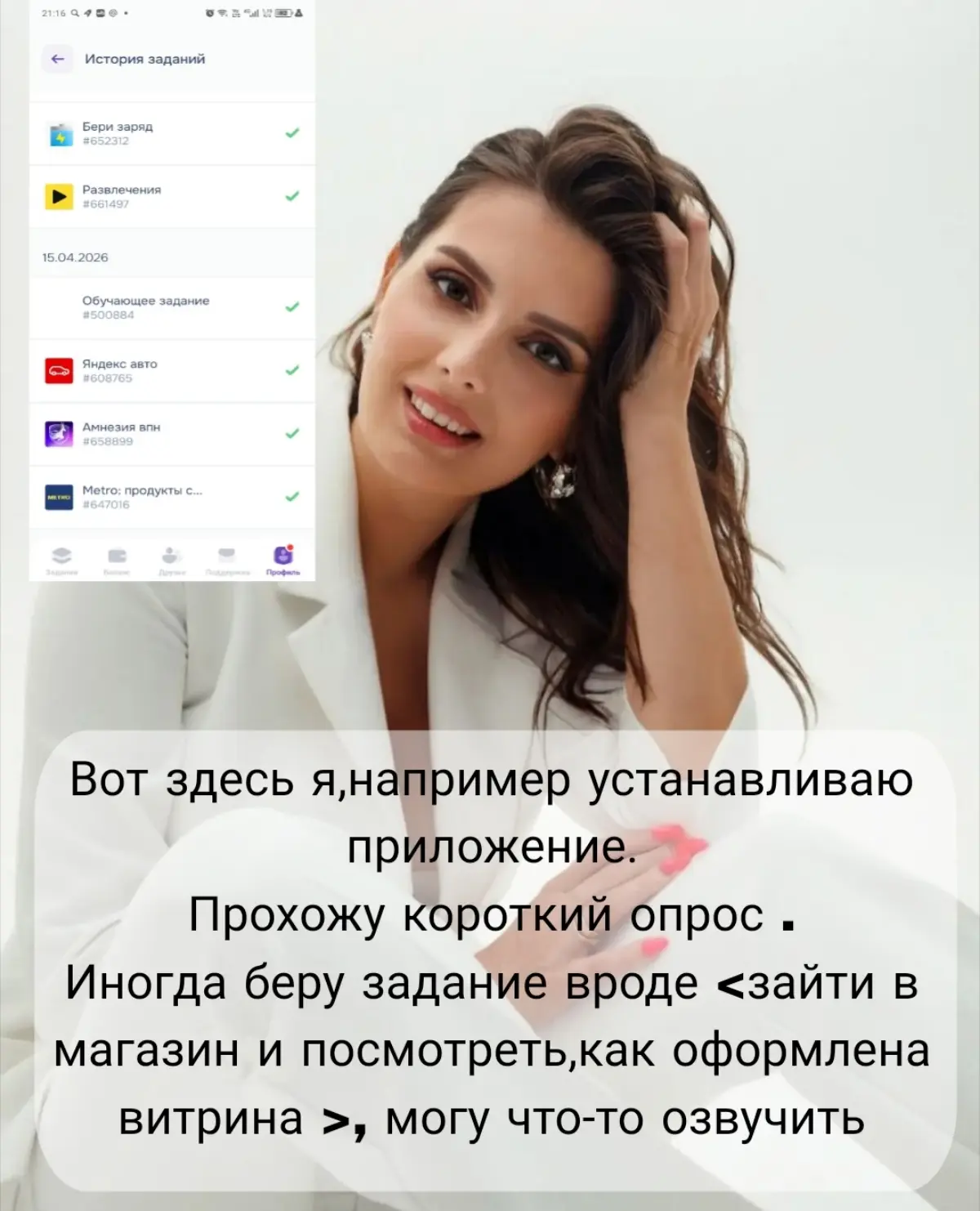 На простых заданиях в своём телефоне! | Сетка — социальная сеть от hh.ru