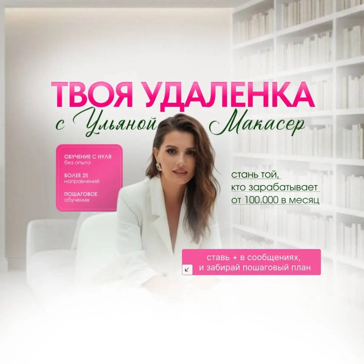 Ульяна Макасер