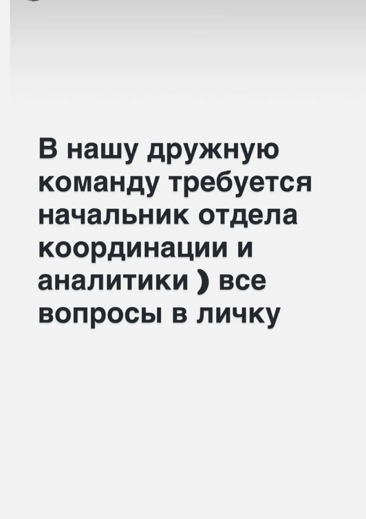 Начальник найдись)) | Сетка — социальная сеть от hh.ru