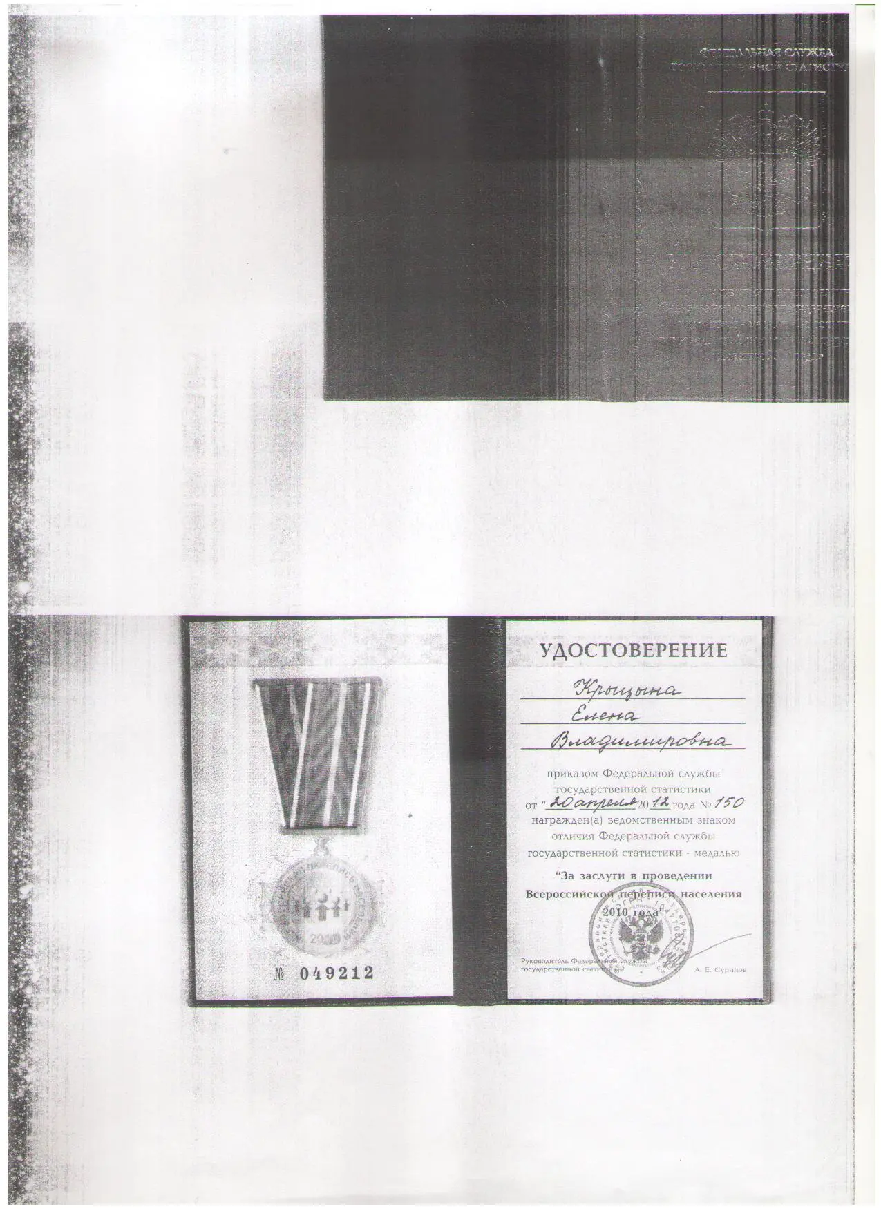 Елена Крыцына