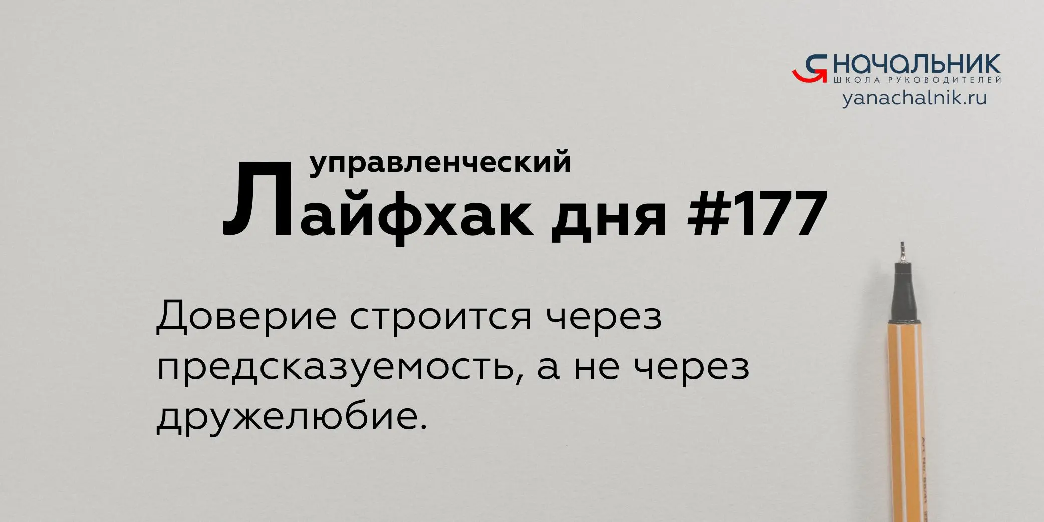 Управленческие лайфхаки каждый день
Сайт Мах
Я Начальник. Журнал руководителя
В этом посте были ссылки, но мы их удалили по правилам Сетки | Сетка — социальная сеть от hh.ru