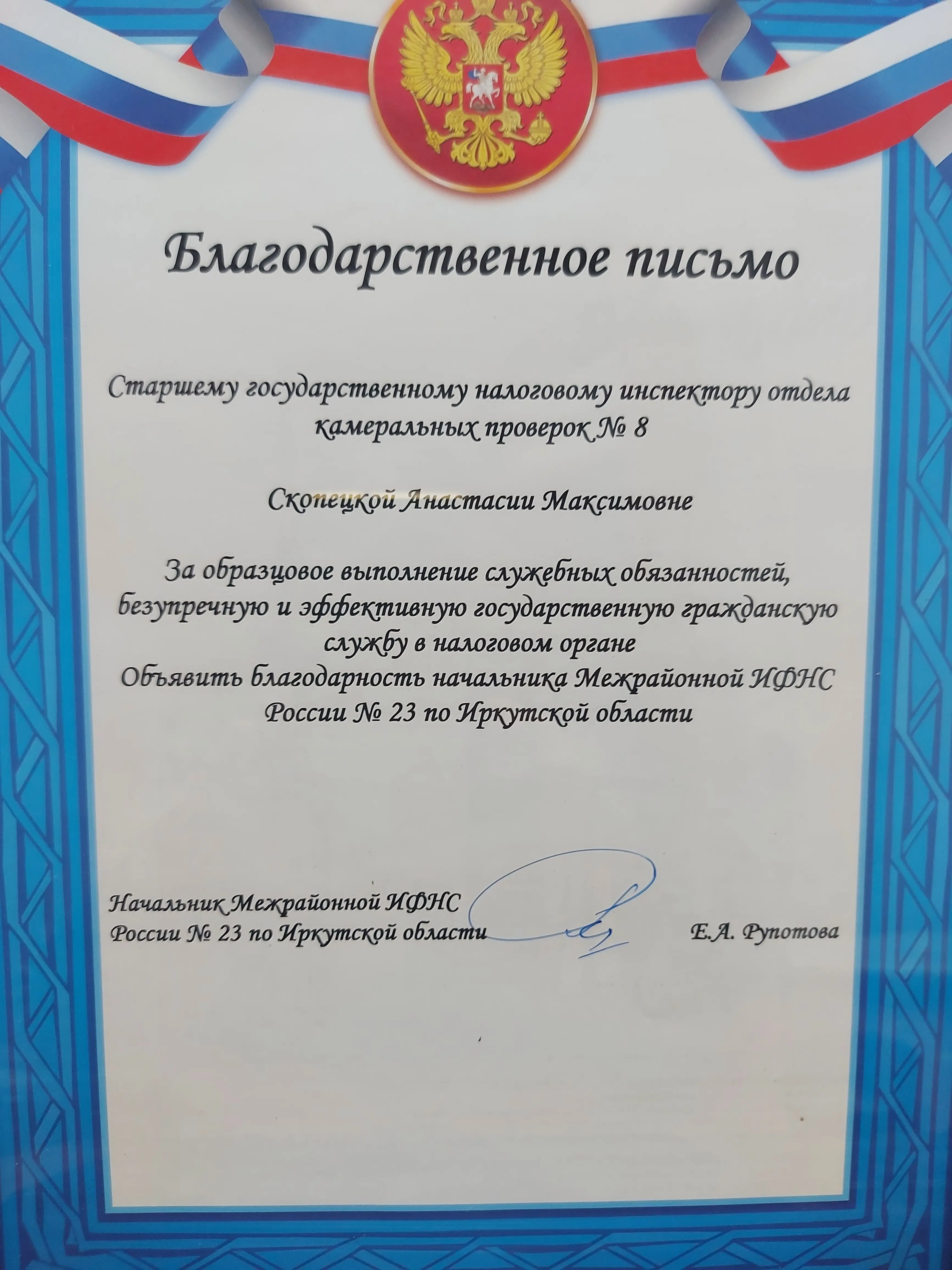 Анастасия Скопецкая