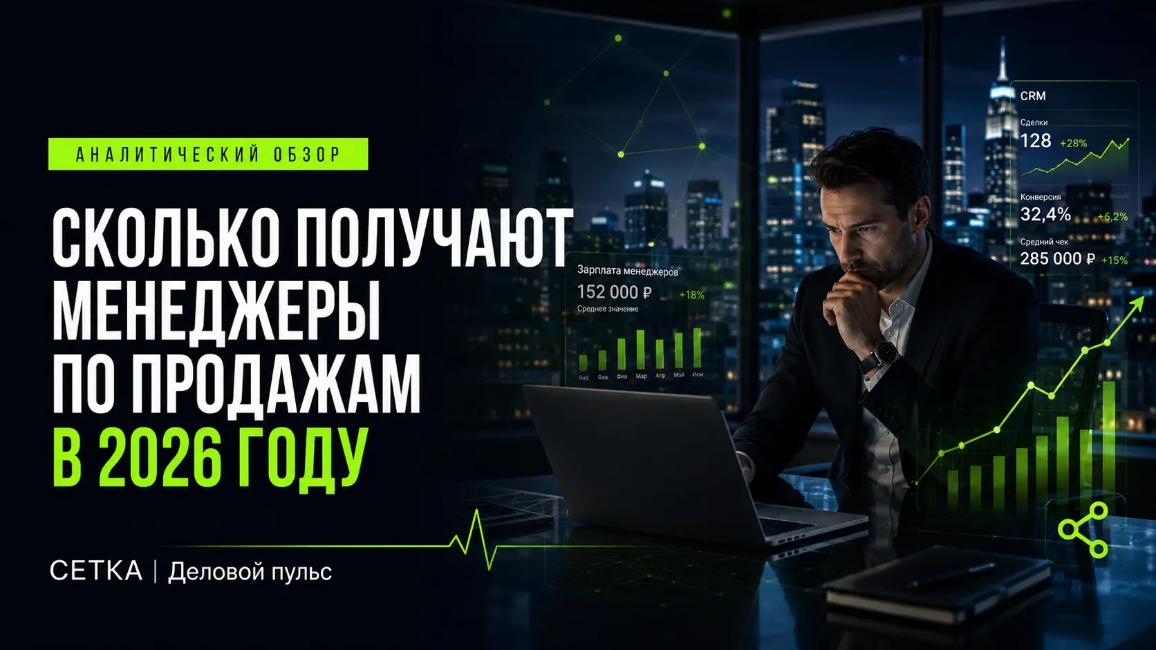 Один менеджер получает 90 тысяч, другой — 300 | Сетка — социальная сеть от hh.ru
