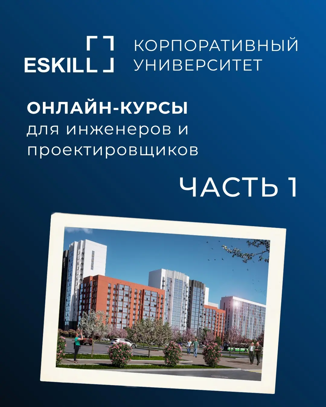 Онлайн-курсы для инженеров и проектировщиков | Сетка — социальная сеть от hh.ru