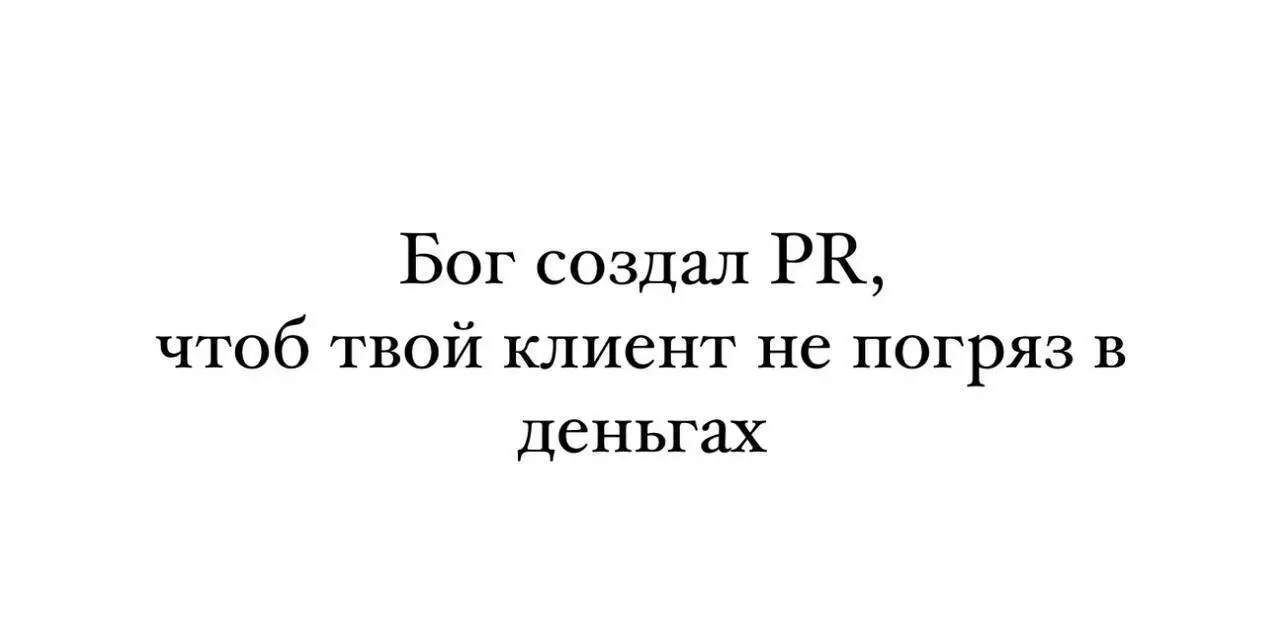Коллеги, с нашим праздником, с Днём PR-менеджера. 23 года назад профессия официально появилась в реестре благодаря Минтруда. Наша служба и опасна, и трудна, и на первый взгляд как будто не видна | Сетка — социальная сеть от hh.ru