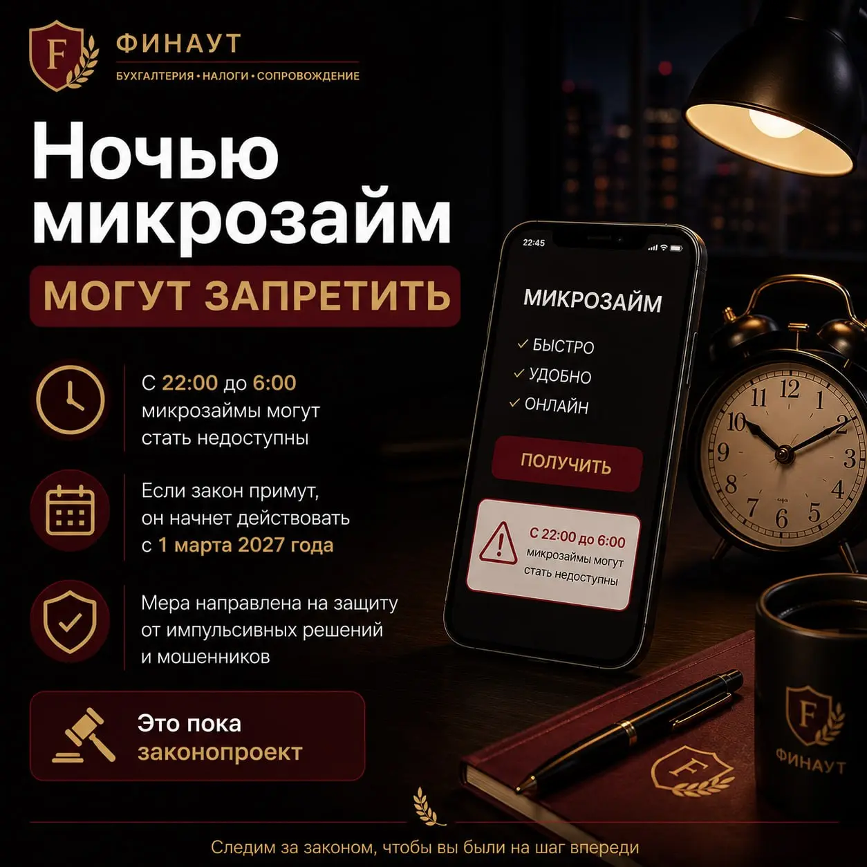 Микрозаймы ночью хотят запретить | Сетка — социальная сеть от hh.ru