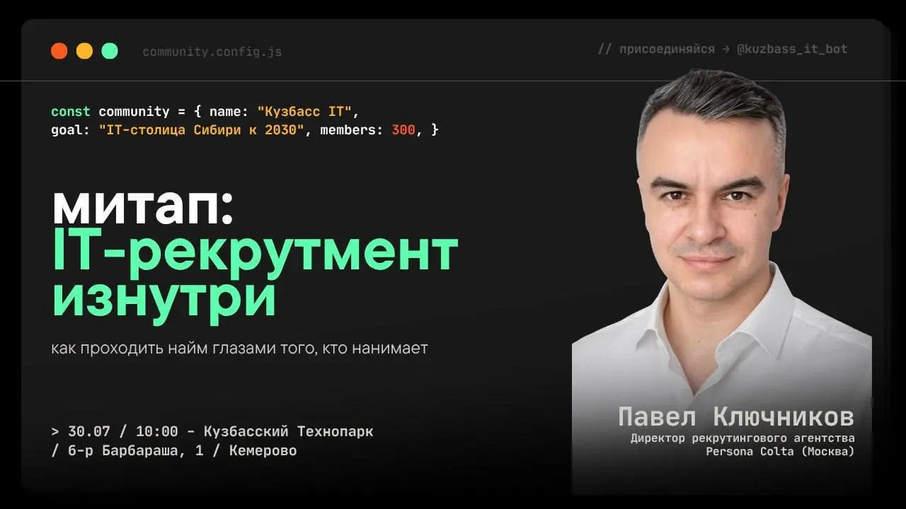 IT-рекрутмент изнутри: как проходить найм глазами того, кто | Сетка — социальная сеть от hh.ru