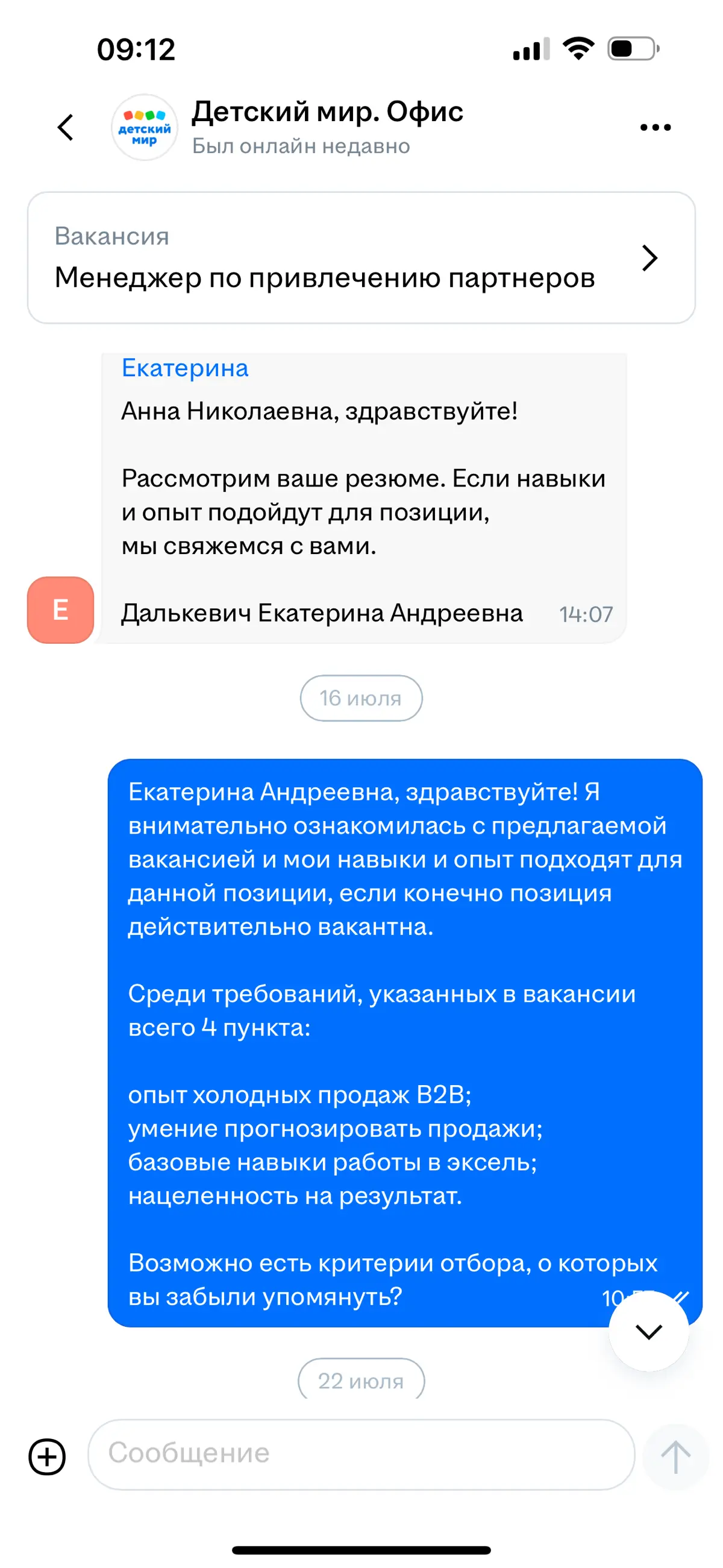 «Если навыки и опыт подойдут для данной позиции мы свяжемся» | Сетка — социальная сеть от hh.ru