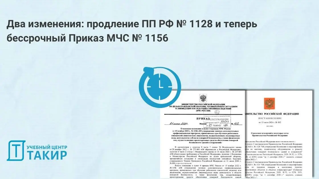 Два изменения: продление ПП РФ № 1128 и теперь бессрочный Приказ МЧС России № 1156
У двух основных документов, касающихся лицензирования и обучения в области пожарной безопасности, теперь изменились с... | Сетка — социальная сеть от hh.ru