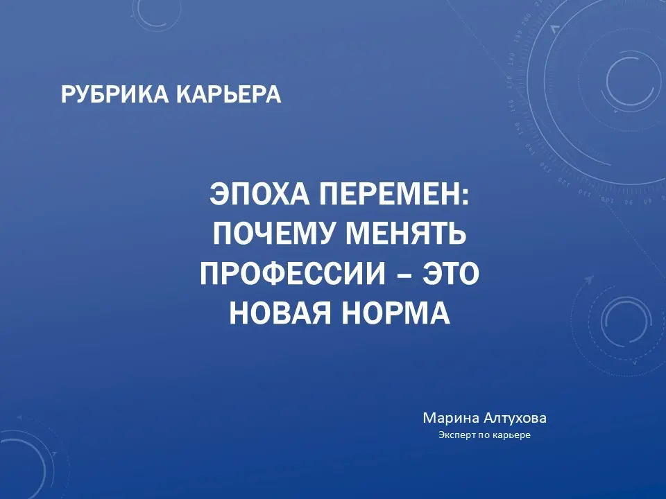 Почему смена профессии - это новая норма в любом возрасте | Сетка — социальная сеть от hh.ru