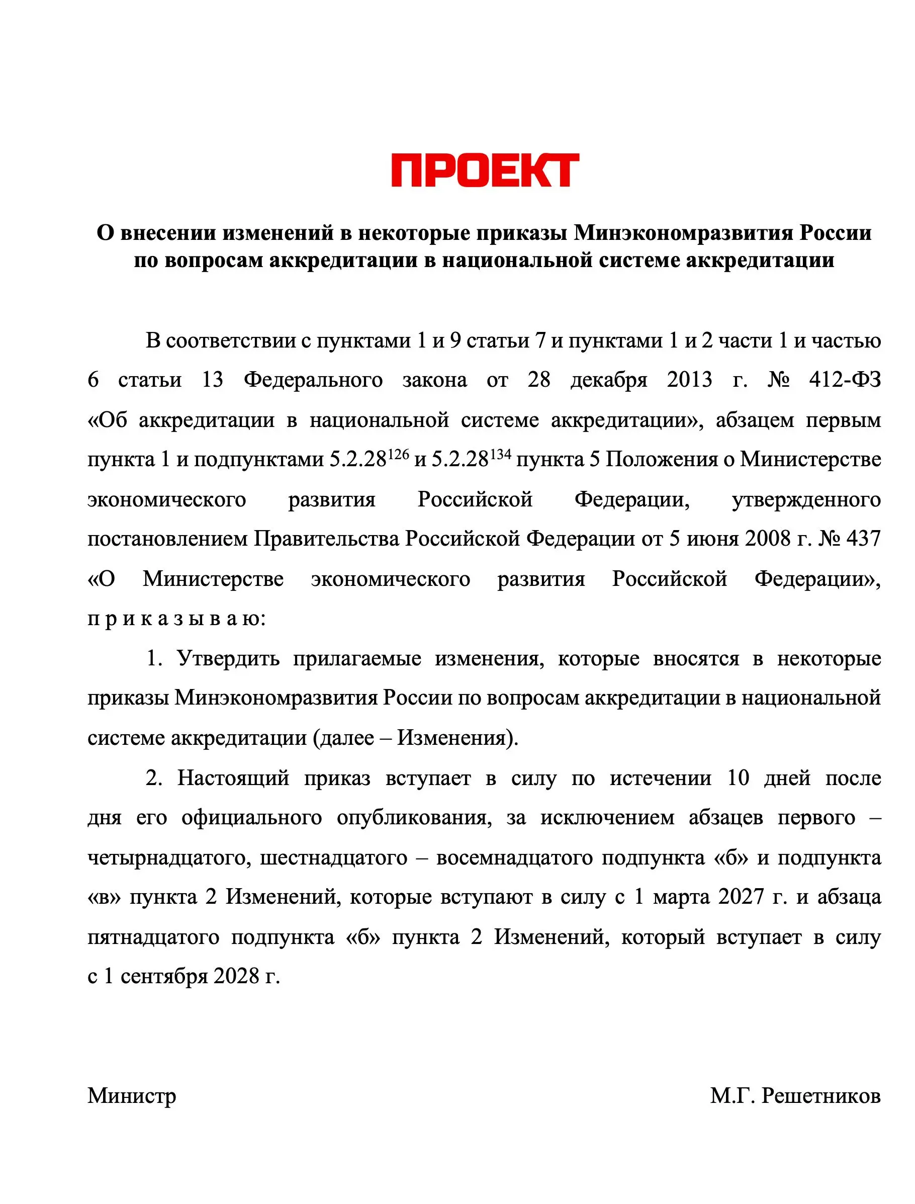 ⚡Изменения в приказы №707 и №704
Давно ждали эти изменения, но конечно не в таком формате😁
В январе 2027 года заканчивались сроки действия у приказов МЭР №707 и №704 была интрига, каким образом изменя... | Сетка — социальная сеть от hh.ru