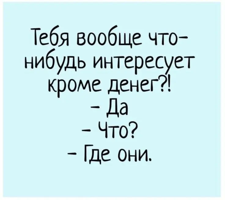 Дело никогда не было в деньгах...
Когда человек говорит:
«Сейчас не время.»
«У меня нет возможности.»
«Позже обязательно.»
Очень часто кажется, что причина очевидна.
Не хватает денег | Сетка — социальная сеть от hh.ru