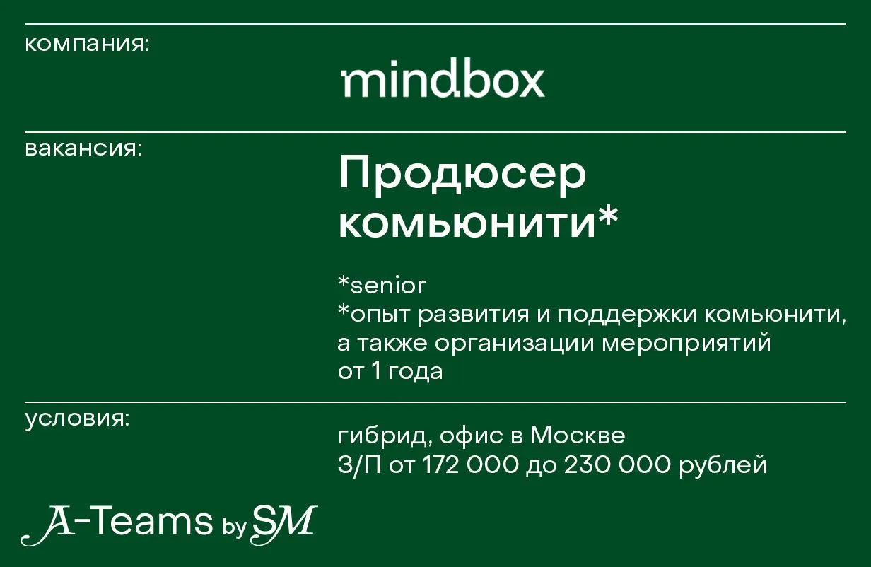 Продюсер комьюнити в Mindbox
Гибрид, офис в Москве, З/П от 172 000 до 230 000 рублей
Mindbox — экосистема для персонализации маркетинга и цен, объединяет 12 инструментов | Сетка — социальная сеть от hh.ru