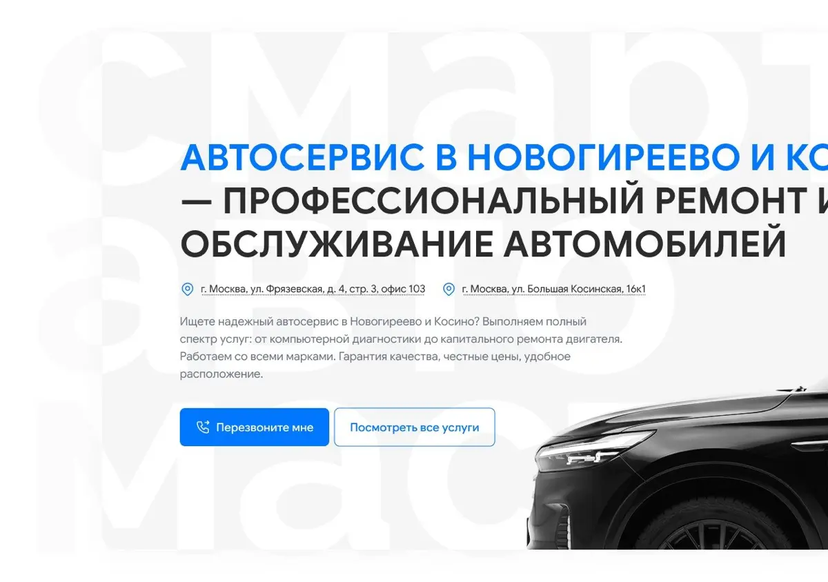 Пилю сайт для автосервиса: почему выбрал связку Astro + Tailwindcss
Сейчас в работе лендинг для клиента из автосервиса 🔧
Задача: сделать быстро, аккуратно и с прицелом на будущее | Сетка — социальная сеть от hh.ru