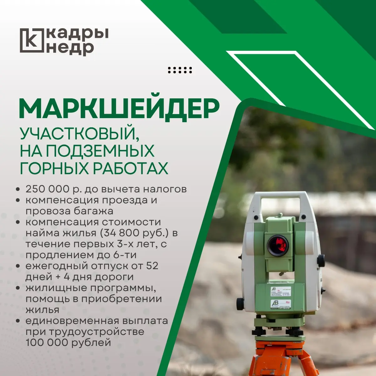 Компания «Норникель» ищет проактивных специалистов, желающих расти и развиваться, на должность маркшейдер на подземных работах | Сетка — социальная сеть от hh.ru