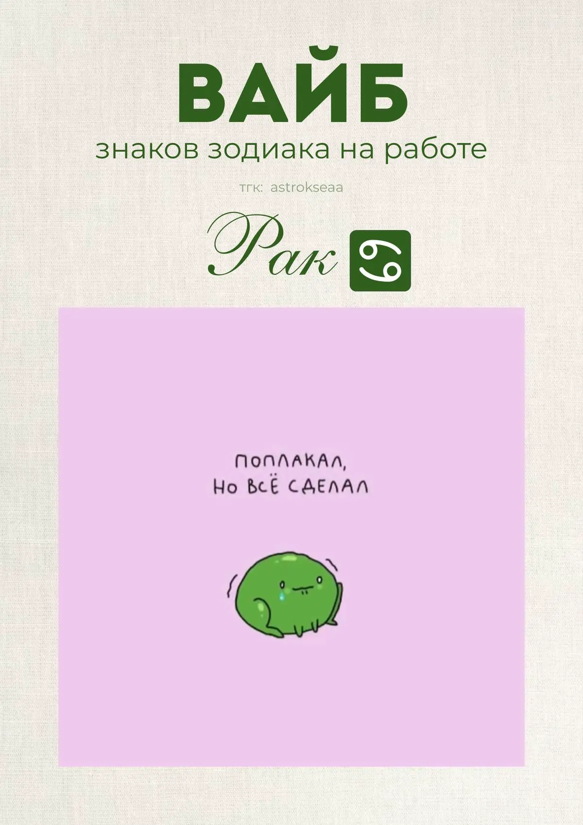 Как ощущается рабочий день в зависимости от знака зодиака 🚀 | Сетка — социальная сеть от hh.ru